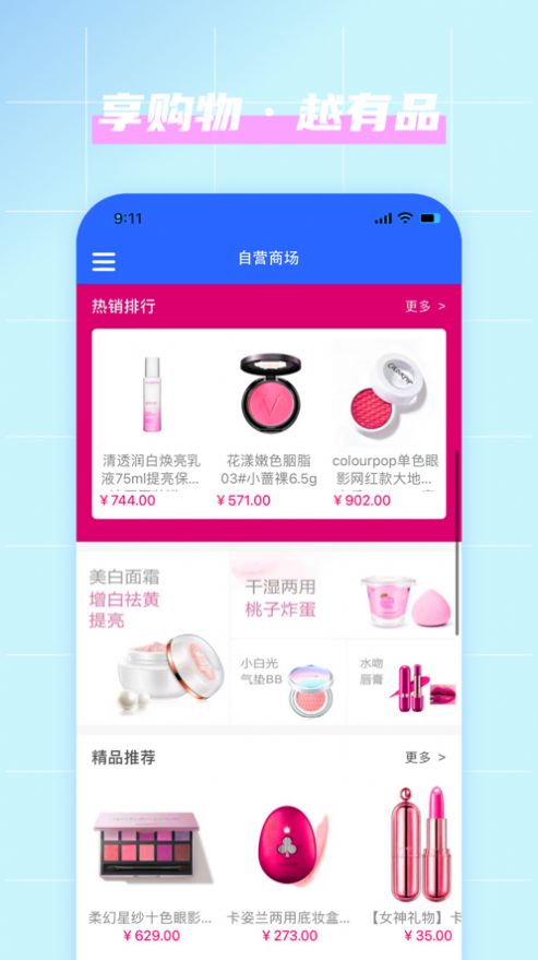 聚选优品app下载_聚选优品最新版下载v1.0 安卓版 运行截图3