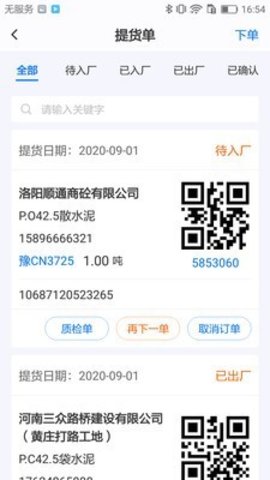 河南中联app最新版下载_河南中联手机安卓版下载v1.0.0 安卓版 运行截图3