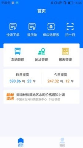 河南中联app最新版下载_河南中联手机安卓版下载v1.0.0 安卓版 运行截图2