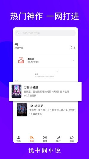 优书阁小说阅读免费版app下载_优书阁2022最新版app下载v1.1 安卓版 运行截图3