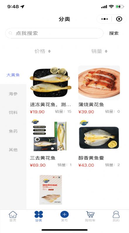 大黄鱼购物app下载_大黄鱼手机版下载v1.0 安卓版 运行截图2