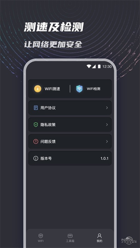 wifi闪连助手安卓版免费下载_wifi闪连助手最新版下载v1.0 安卓版 运行截图1