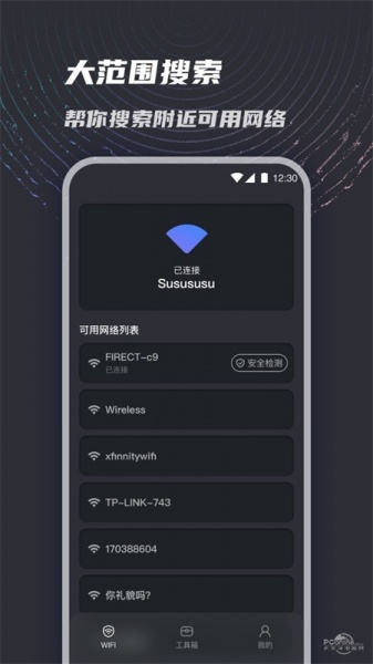 wifi闪连助手安卓版免费下载_wifi闪连助手最新版下载v1.0 安卓版 运行截图3