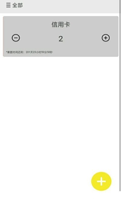 i计数app下载安装_i计数手机最新版下载v1.0 安卓版 运行截图3