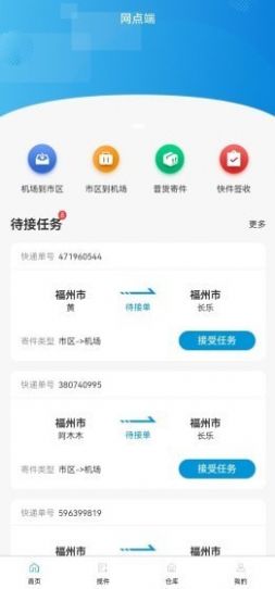 网点端app安卓版下载_网点端最新版下载v1.0.8 安卓版 运行截图1