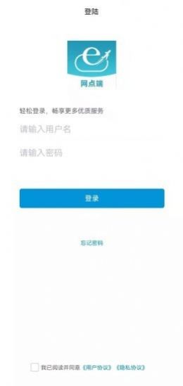 网点端app安卓版下载_网点端最新版下载v1.0.8 安卓版 运行截图3