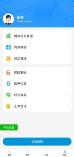 网点端app安卓版下载_网点端最新版下载v1.0.8 安卓版 运行截图2