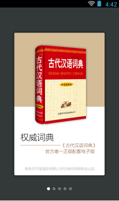 古代汉语词典app最新安卓版下载_古代汉语词典官方版下载v4.3.14 运行截图1