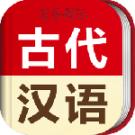 古代汉语词典app最新安卓版下载_古代汉语词典官方版下载v4.3.14