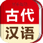 古代汉语词典app最新安卓版下载_古代汉语词典官方版下载v4.3.14