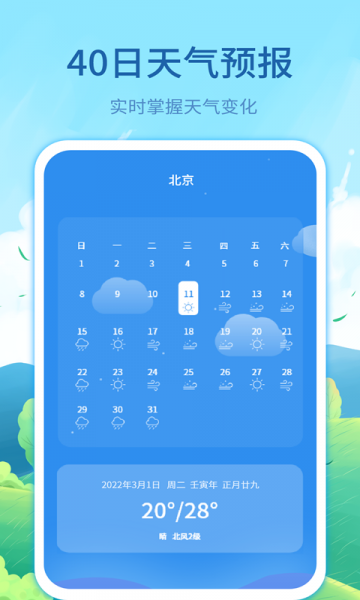 实时天气预告app下载_实时天气预告最新版下载v3.12.4 安卓版 运行截图2