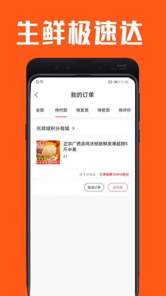 元领域app下载_元领域购物安卓版下载v1.2.6 安卓版 运行截图3