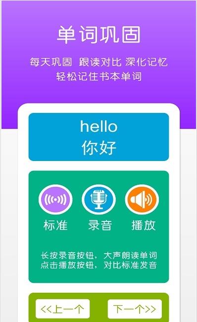 英语三年级上册点读辅导app下载安装_英语三年级上册点读辅导免费手机版下载v1.0.4 安卓版 运行截图1