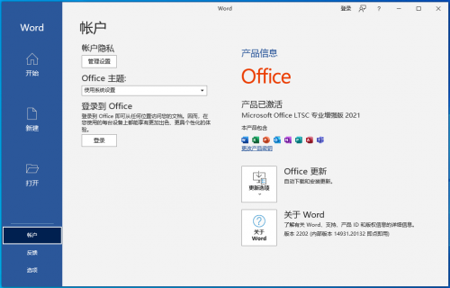 office2021下载_office2021电脑版免费最新版v1.0 运行截图2