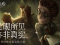 第五人格教授是谁教授身份解读与分享[多图]