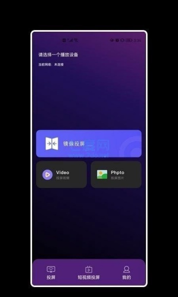 乐博投屏免费版下载_乐博投屏最新版下载v1.1 安卓版 运行截图1
