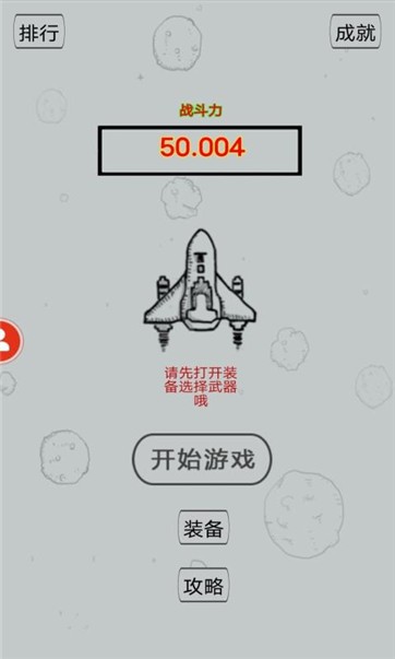 线条飞机战手机版下载_线条飞机战游戏下载v1.00.01 安卓版 运行截图2