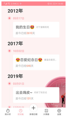 时光录app最新版下载_时光录官方安卓版下载v2.1.3 运行截图2