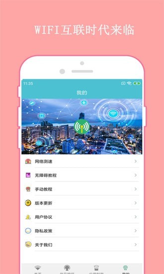 快连WiFi密码钥匙2022版下载_快连WiFi密码钥匙最新版下载v2.0 安卓版 运行截图3