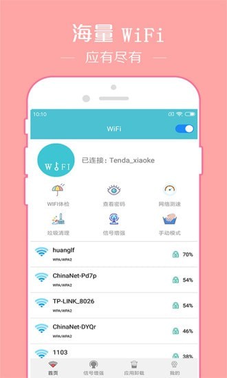 快连WiFi密码钥匙2022版下载_快连WiFi密码钥匙最新版下载v2.0 安卓版 运行截图1