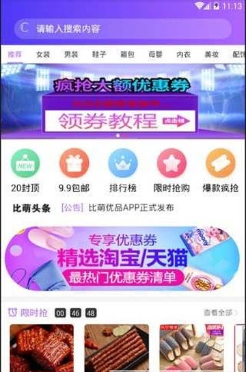 比萌优品app下载_比萌优品手机版下载v2.7.3 安卓版 运行截图1