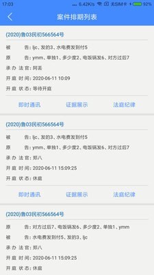 易审免费版app下载_易审最新版手机下载v1.1.0 安卓版 运行截图3