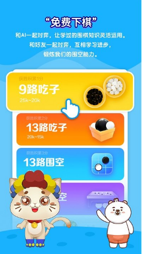 一起学围棋app最新免费版下载_一起学围棋官方正版下载v3.6.4 运行截图2