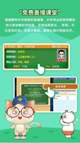 一起学围棋app最新免费版下载_一起学围棋官方正版下载v3.6.4 运行截图1