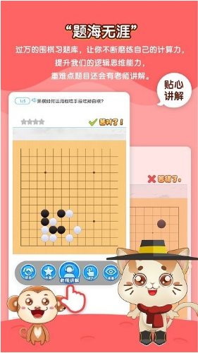 一起学围棋app最新免费版下载_一起学围棋官方正版下载v3.6.4 运行截图3