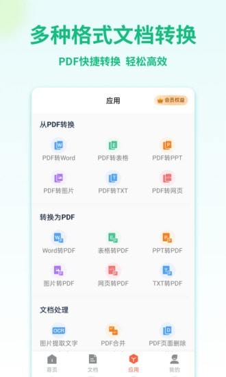 PDF转换宝手机免费版下载_PDF转换宝app安卓版下载v1.0.0 安卓版 运行截图1