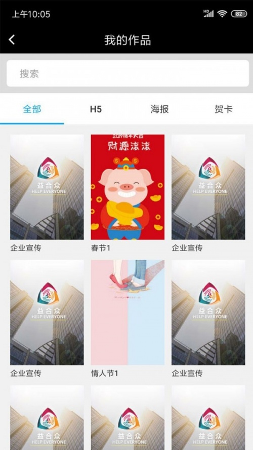 益合众app免费版下载_益合众2022版手机下载v1.0.0 安卓版 运行截图3