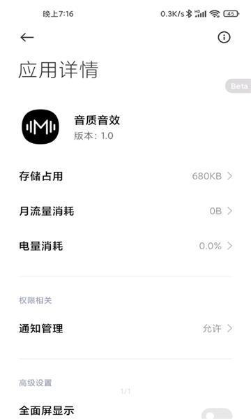 音质音效app提升软件手机版下载_音质音效app免费版下载安装v1.0 安卓版 运行截图2