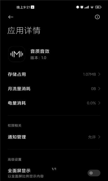 音质音效app提升软件手机版下载_音质音效app免费版下载安装v1.0 安卓版 运行截图1