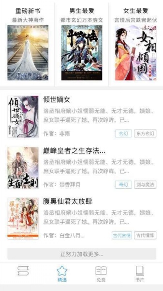 海棠线上文学城8站app免费版下载_海棠线上文学城8站2022最新版下载v1.0 安卓版 运行截图1