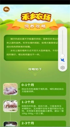 禾乡农场app下载_禾乡农场养殖平台最新版下载v1.0.4 安卓版 运行截图3