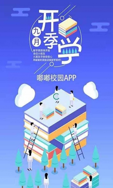 嘟嘟校园app下载_嘟嘟校园最新版下载v1.0.0 安卓版 运行截图3