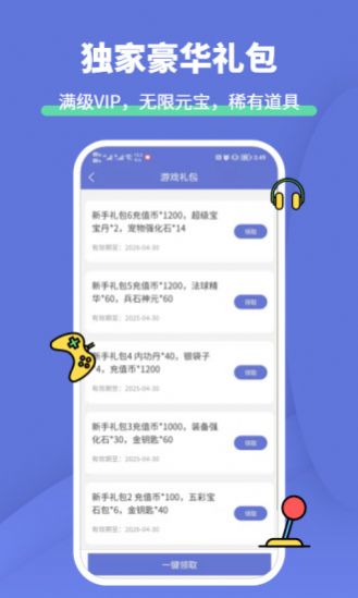 1元游戏福利礼包app下载_1元游戏福利礼包最新手机版下载v1.0.0 安卓版 运行截图3