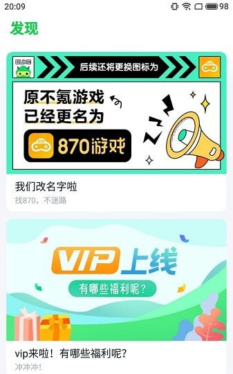 870游戏盒免费版下载安装_870游戏盒免费版手机下载v1.2.3 安卓版 运行截图3