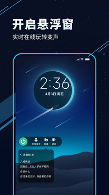 变声器Q软件下载_变声器Q安卓版下载v5.1 安卓版 运行截图1