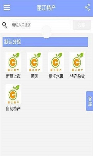 丽江特产软件下载_丽江特产最新版下载v1.0 安卓版 运行截图2