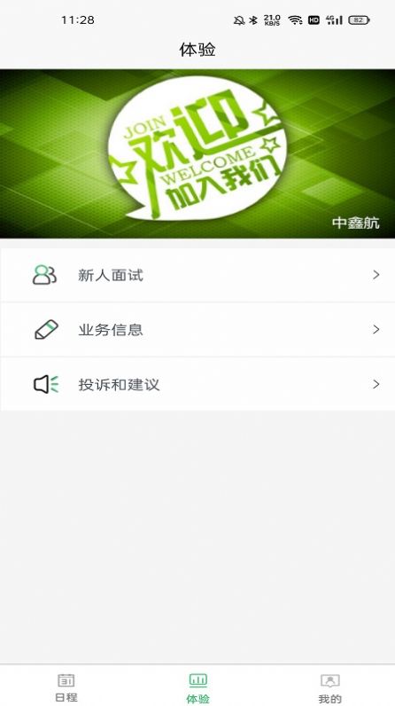 环资源生活商务项目自动化平台app手机版下载_环资源生活商务项目自动化平台免费版下载安装v1.9.3 安卓版 运行截图1