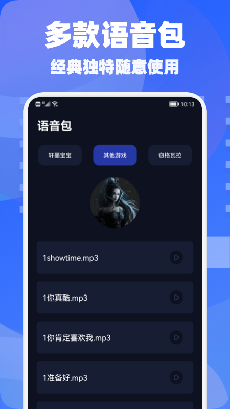 欢游语音变声器