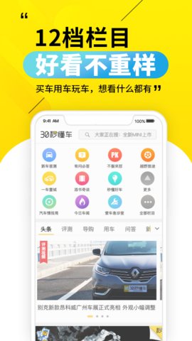 30秒懂车app最新版下载_30秒懂车安卓手机版下载v3.5.2 安卓版 运行截图2