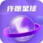 许愿星球app手机版下载_许愿星球最新版下载v1.0 安卓版