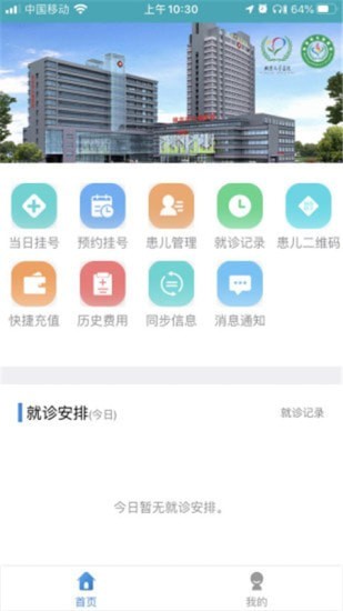 北京儿童医院保定医院app下载安装_北京儿童医院保定医院手机免费版下载v2.5.5 安卓版 运行截图2
