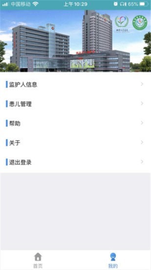 北京儿童医院保定医院app下载安装_北京儿童医院保定医院手机免费版下载v2.5.5 安卓版 运行截图3