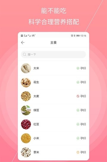 孕妇宝典app免费版下载_孕妇宝典最新版下载安装v1.2.4 安卓版 运行截图1