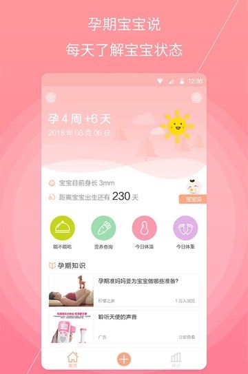 孕妇宝典app免费版下载_孕妇宝典最新版下载安装v1.2.4 安卓版 运行截图2