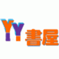yy精品书屋txt免费下载_yy精品书屋最新版下载v1.0.0 安卓版