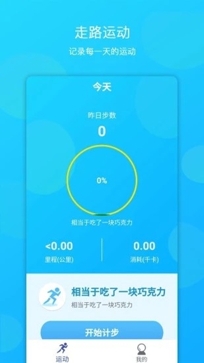 步步领走路赚钱软件下载_步步领最新版下载v1.0.0 安卓版 运行截图3